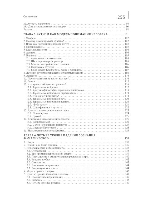 Аутография языка и сознания
