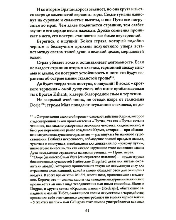 Древнеиндийская "Книга Золотых Правил". Свет на Пути. 3-е изд