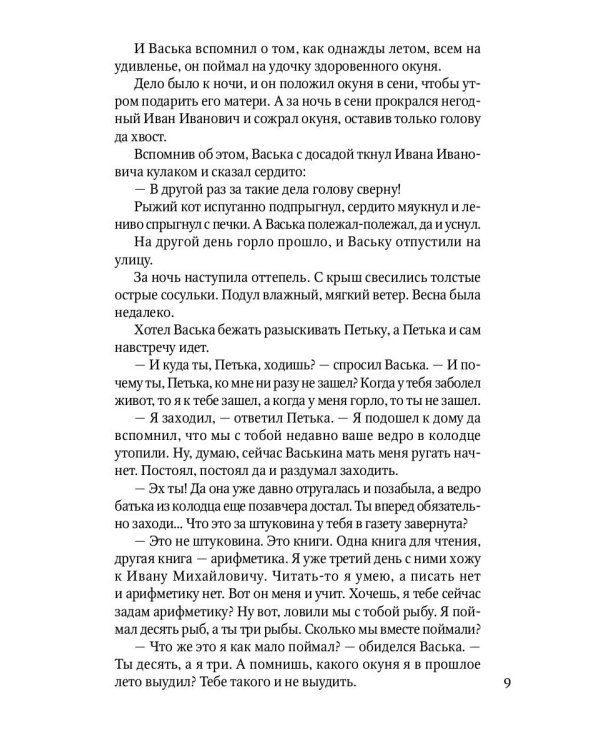 Судьба барабанщика: повести