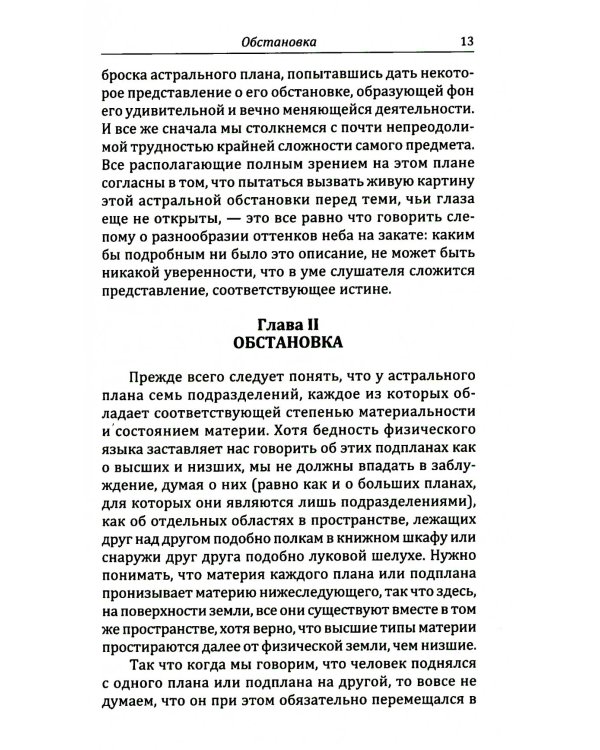 Астральный план. 6-е изд