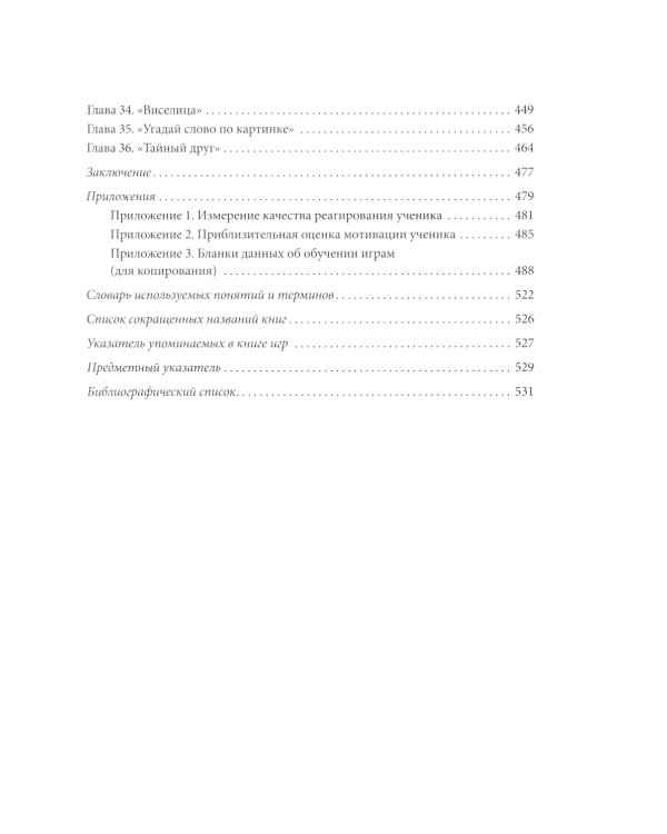 Игра и мотивация у детей с РАС: Пособие для специалистов и родителей с процедурами обучения и бланками данных