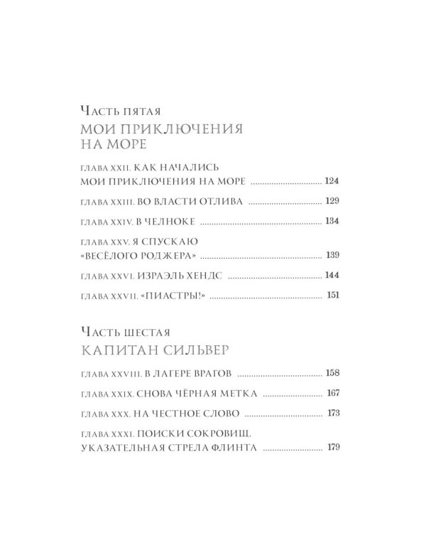 Остров сокровищ