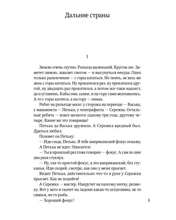 Судьба барабанщика: повести