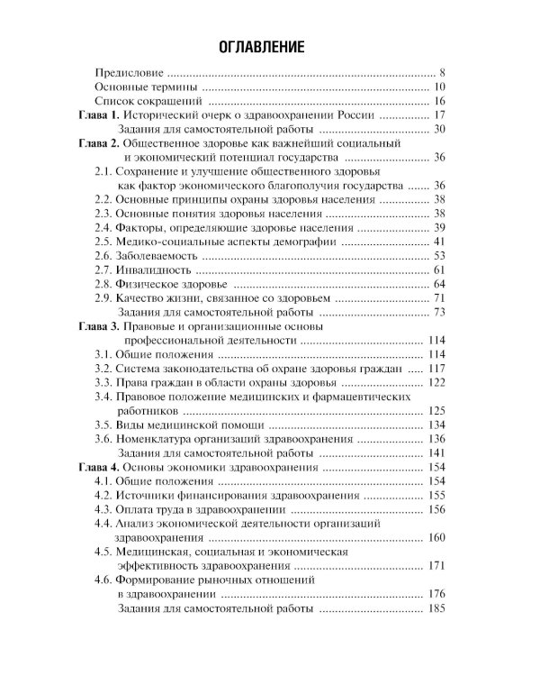 Общественное здоровье и здравоохранение: учебник. 4-е изд., перераб. и доп