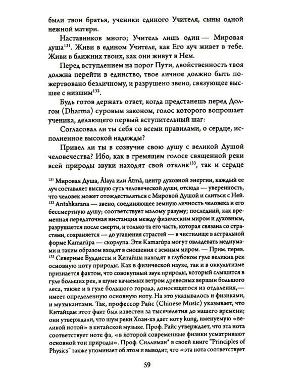 Древнеиндийская "Книга Золотых Правил". Свет на Пути. 3-е изд