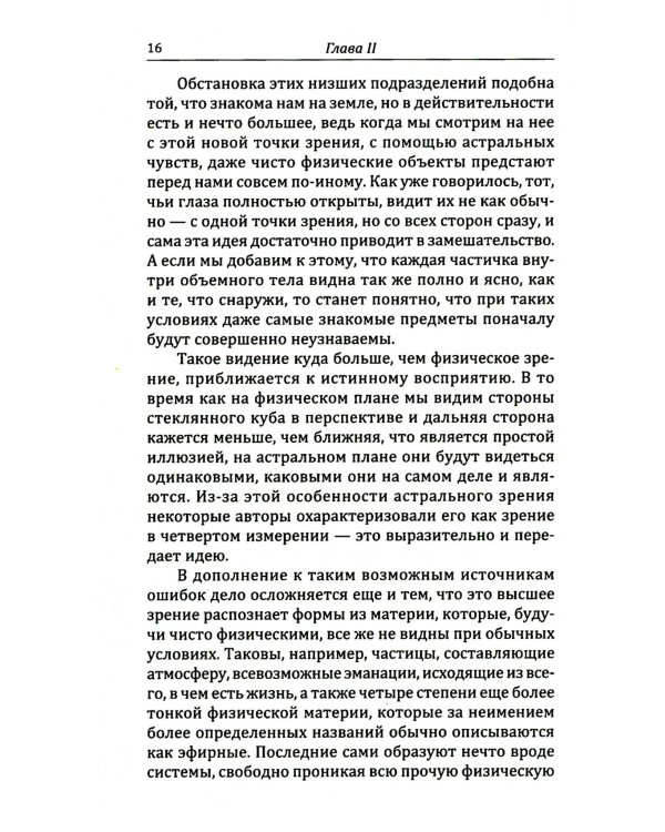 Астральный план. 6-е изд