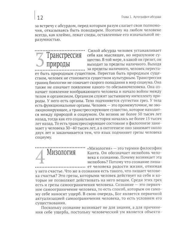 Аутография языка и сознания