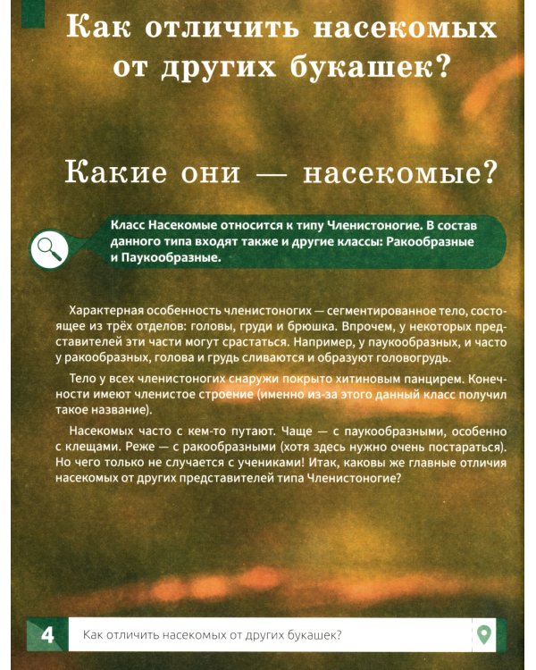 Насекомые: самая умная энциклопедия