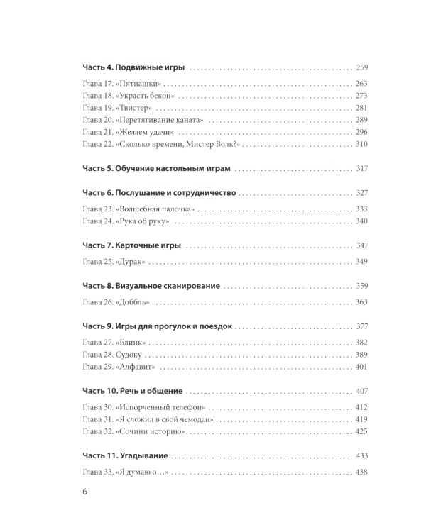 Игра и мотивация у детей с РАС: Пособие для специалистов и родителей с процедурами обучения и бланками данных