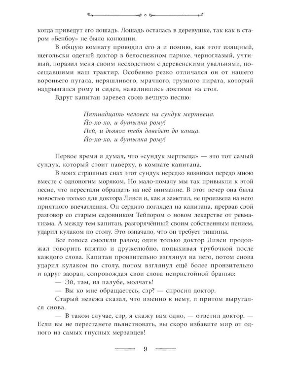 Остров сокровищ