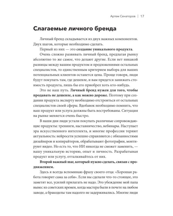 Медийность и деньги. Как собрать мощный личный бренд и монетизировать его