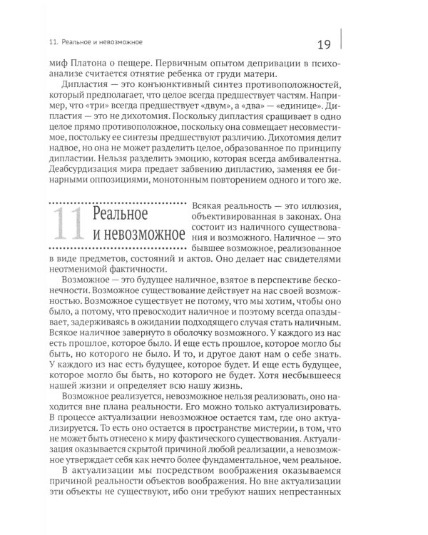 Аутография языка и сознания