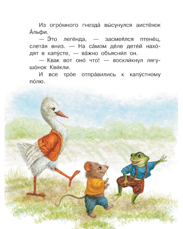 Лесные сказки для почемучки