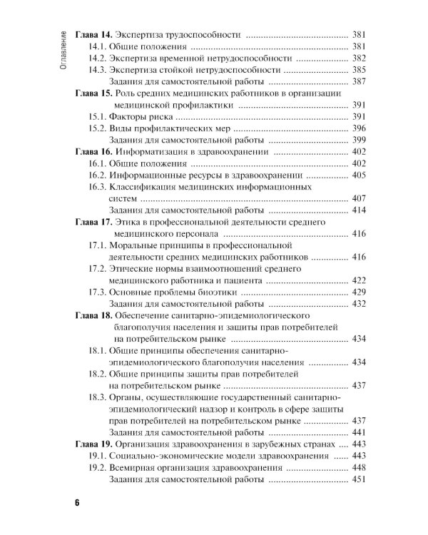 Общественное здоровье и здравоохранение: учебник. 4-е изд., перераб. и доп