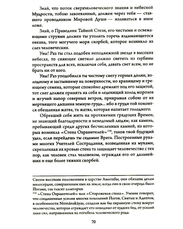 Древнеиндийская "Книга Золотых Правил". Свет на Пути. 3-е изд