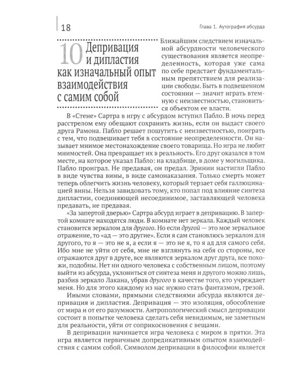 Аутография языка и сознания