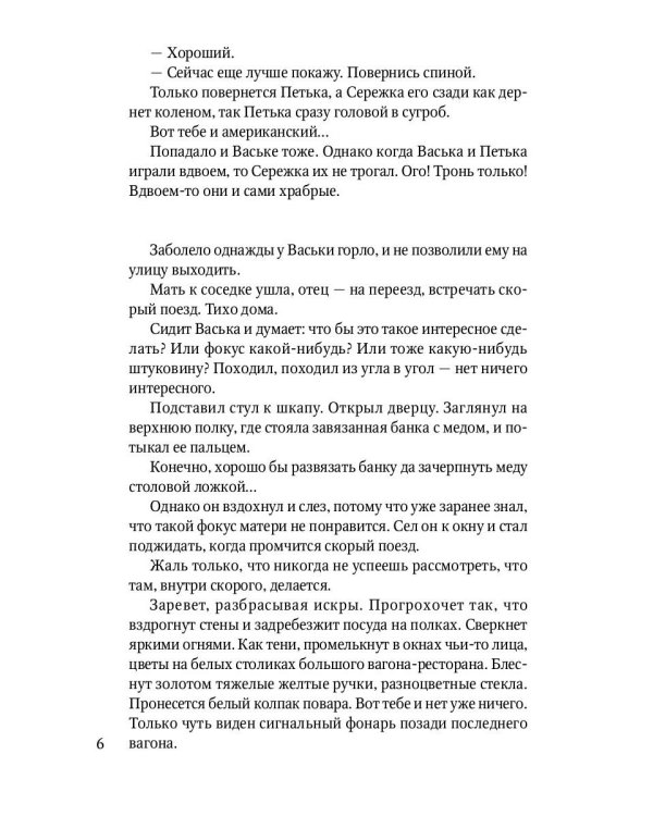 Судьба барабанщика: повести