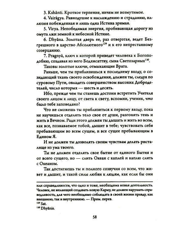 Древнеиндийская "Книга Золотых Правил". Свет на Пути. 3-е изд