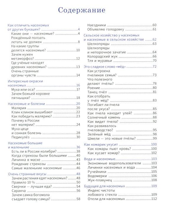 Насекомые: самая умная энциклопедия