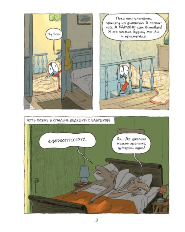 Ариоль. Телячьи нежности. 2-е изд