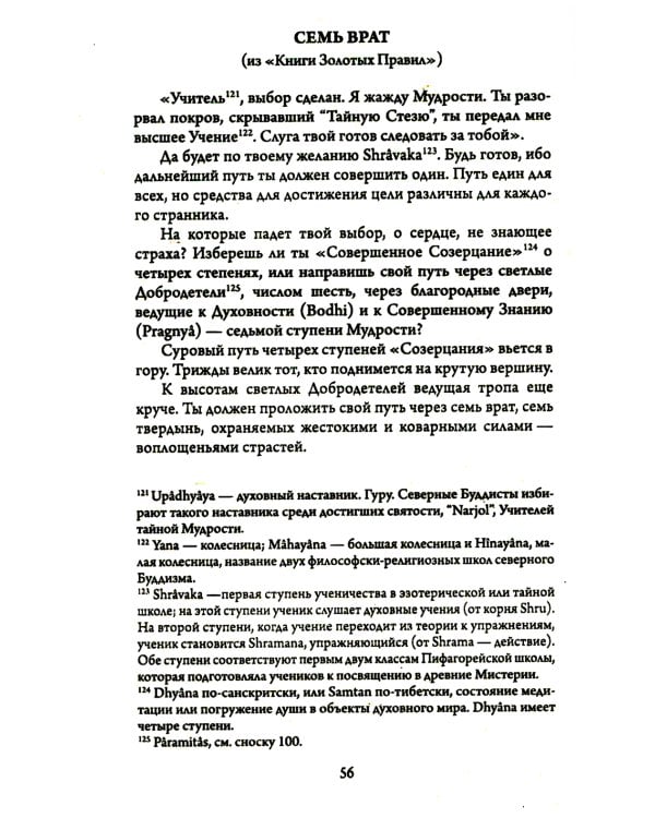 Древнеиндийская "Книга Золотых Правил". Свет на Пути. 3-е изд