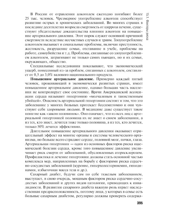 Общественное здоровье и здравоохранение: учебник. 4-е изд., перераб. и доп