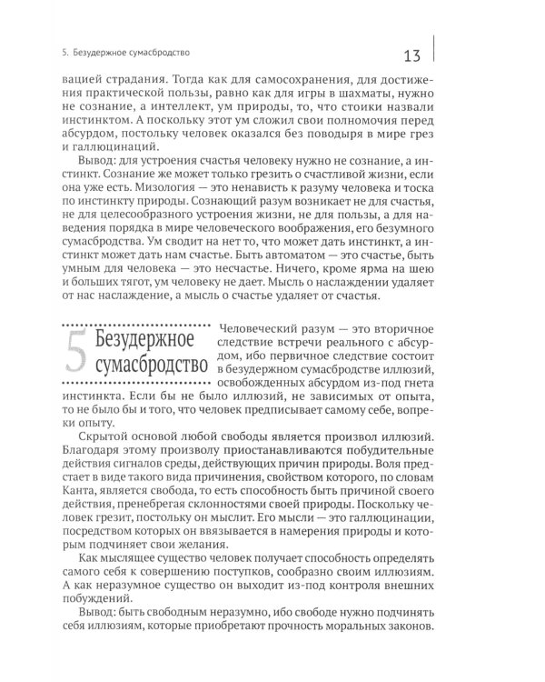 Аутография языка и сознания