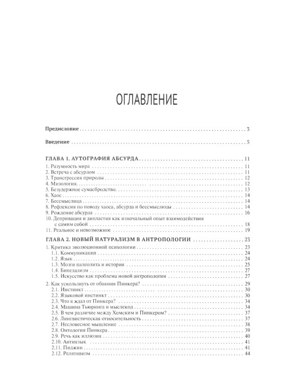 Аутография языка и сознания