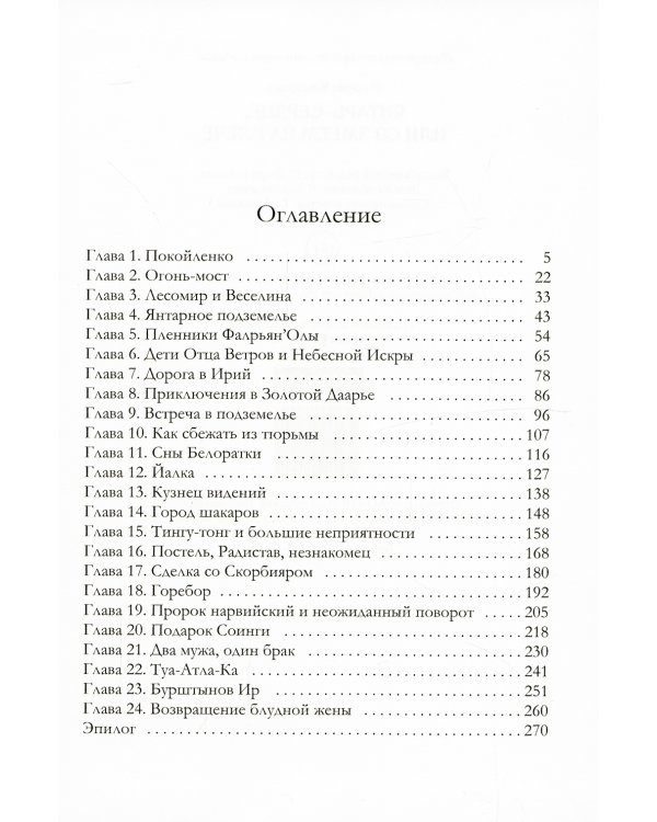 Янтарь-сердце, или Со змеем на  плече