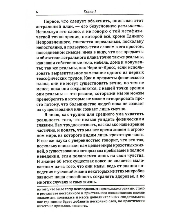 Астральный план. 6-е изд