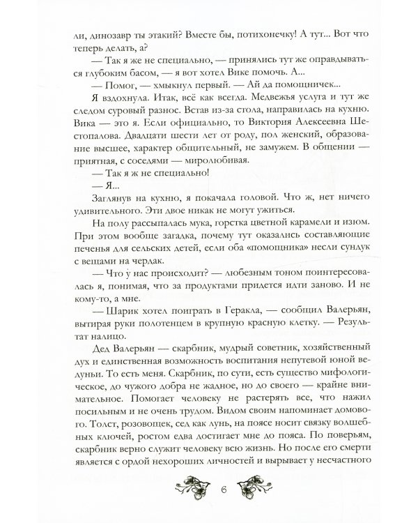 Янтарь-сердце, или Со змеем на  плече