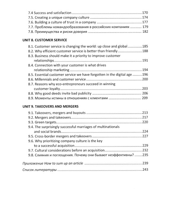 Английский язык. Getting to the bottom of economic problems: Учебное пособие по реферированию текстов экономического содержания: уровень С1