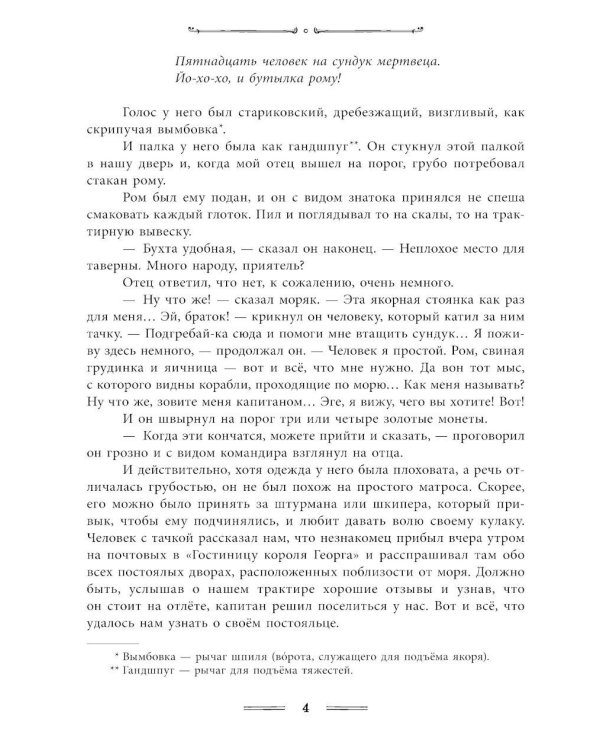 Остров сокровищ