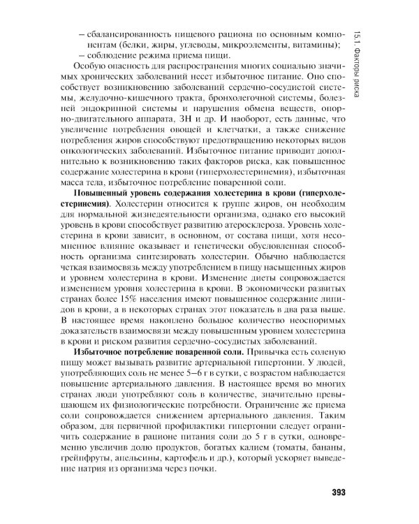 Общественное здоровье и здравоохранение: учебник. 4-е изд., перераб. и доп
