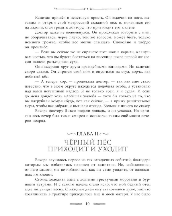 Остров сокровищ