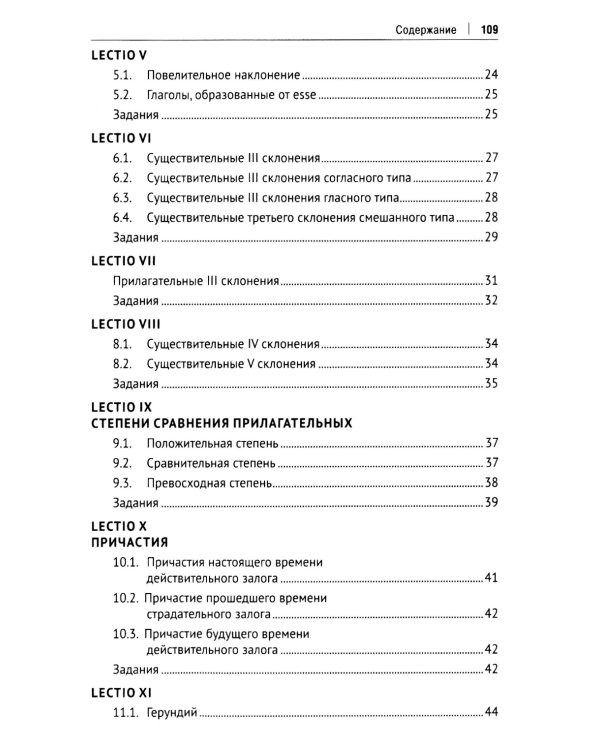 Латинский язык в сфере юриспруденции: учебное пособие. 2-е изд., перераб. и доп