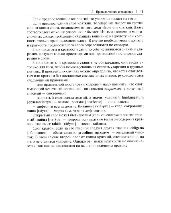 Латинский язык в сфере юриспруденции: учебное пособие. 2-е изд., перераб. и доп