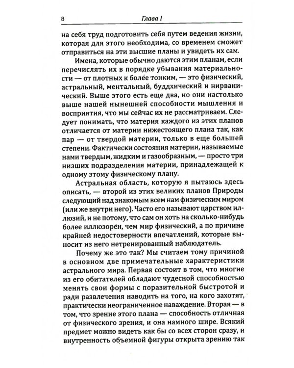 Астральный план. 6-е изд