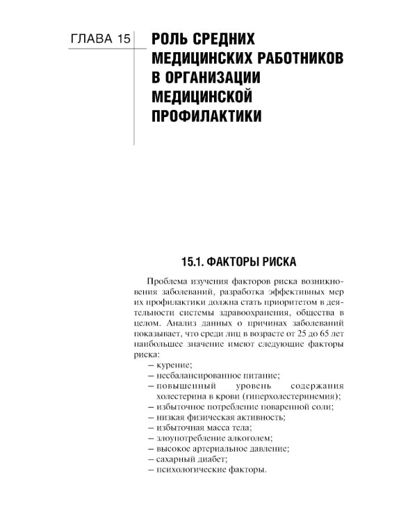 Общественное здоровье и здравоохранение: учебник. 4-е изд., перераб. и доп