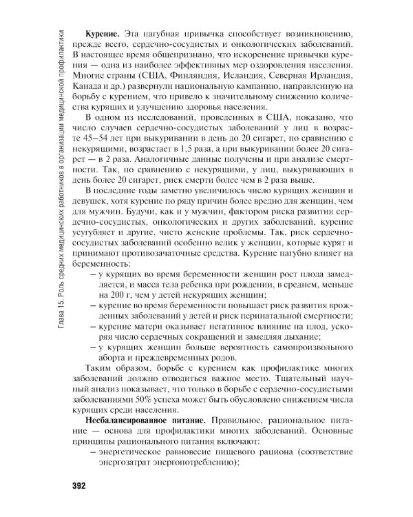 Общественное здоровье и здравоохранение: учебник. 4-е изд., перераб. и доп