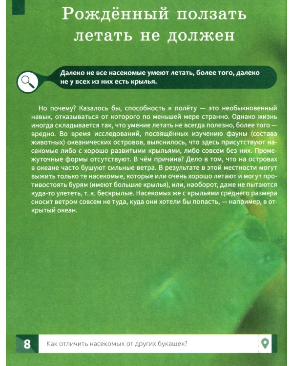 Насекомые: самая умная энциклопедия