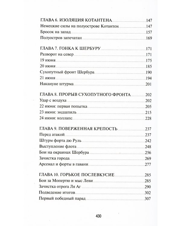 Кровавый бокаж: Битва за Нормандию-44