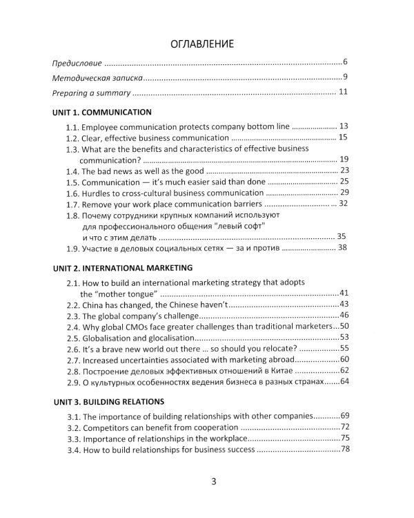 Английский язык. Getting to the bottom of economic problems: Учебное пособие по реферированию текстов экономического содержания: уровень С1
