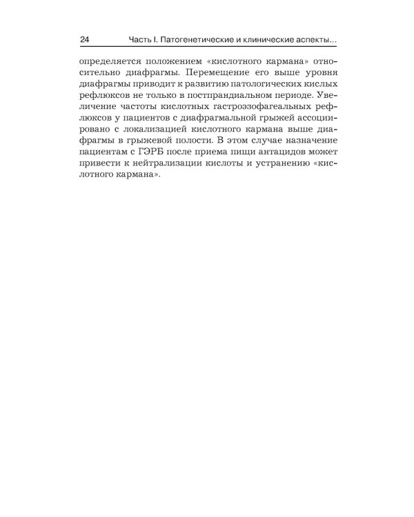 Гастроэзофагеальная рефлюксная болезнь: клинические проявления, медикаментозная терапия