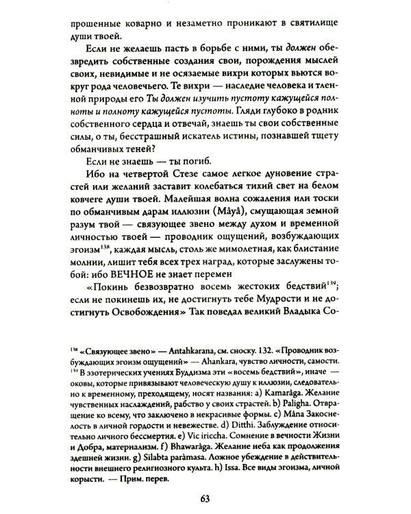 Древнеиндийская "Книга Золотых Правил". Свет на Пути. 3-е изд
