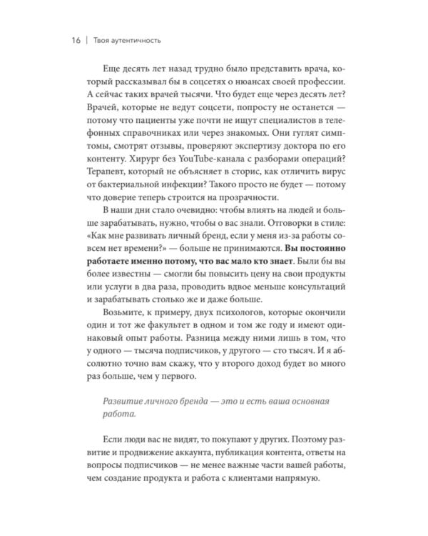 Медийность и деньги. Как собрать мощный личный бренд и монетизировать его