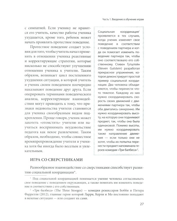 Игра и мотивация у детей с РАС: Пособие для специалистов и родителей с процедурами обучения и бланками данных