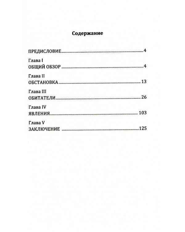 Астральный план. 6-е изд