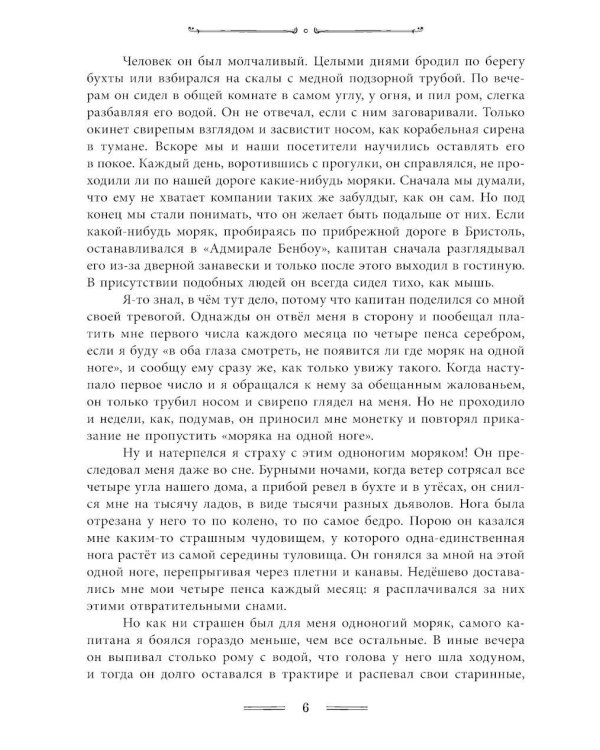 Остров сокровищ