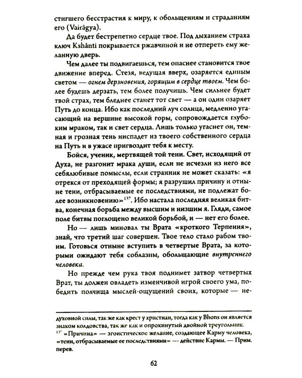 Древнеиндийская "Книга Золотых Правил". Свет на Пути. 3-е изд